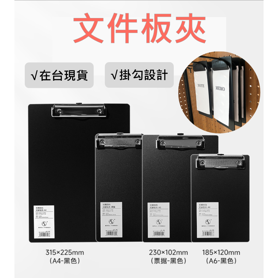 【台灣出貨有發票】票據夾 菜單夾 便條夾 墊板 簽板夾 板夾 資料夾 書夾 收帳夾 帳單夾 會議夾 酒水帳單夾 點菜板