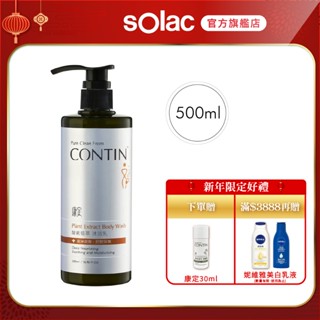 【 CONTIN 康定 】酵素植萃沐浴乳 敏弱肌膚 沐浴露 康定 500ml 康定沐浴乳