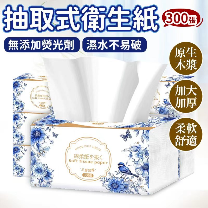 🔥超商免運 300張/包 超低價🔥綿柔氣墊3層 全網cp值最高  抽取式抽紙  加厚衛生紙 抽取式