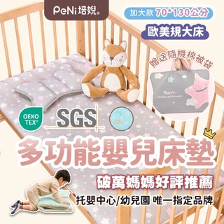 嬰兒涼墊 3D透氣嬰兒床墊 多功能嬰兒床墊【睡過夜】趴睡墊 寶寶床墊 加大床墊【70*130公分】PeNi培婗