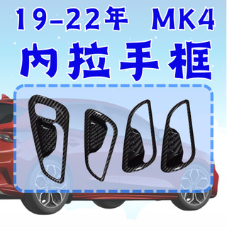 [隔日到貨 mk4 內門碗框] focus mk4 內門碗框 focus mk4 mk4