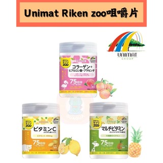 (隔日到貨🚚24小時出貨)UNIMAT Riken ZOO咀嚼錠水蜜桃(膠原蛋白)/檸檬(維他命C)/鳳梨(綜合維他命)