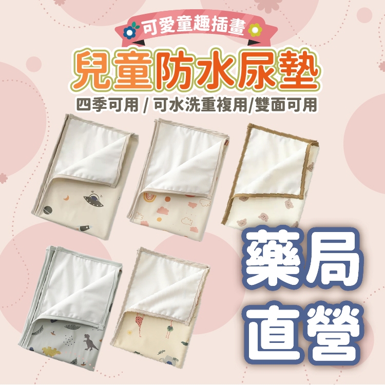 【禾坊藥局】寶寶隔尿防水墊 薄款 防水桌巾 保潔墊 野餐墊 攜帶方便 尿布墊 防水墊