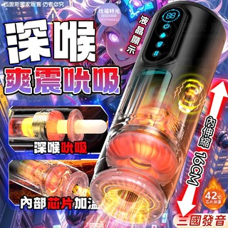 西旎斯 電動飛機杯 強動力內伸縮 高清屏顯發音 強震吮吸深喉 智慧加溫 飛機杯 自動飛機杯 自慰杯 伸縮飛機杯 情趣用品