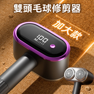 雙頭除毛球機 雙頭毛球修剪器 電動除毛球機 除毛球機 除毛球儀 毛球機 電動除毛球機 刮毛球機 除毛球