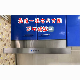 櫻花原廠 不鏽鋼 修飾擋板 伸縮遮罩 補板 抽油煙機80cm