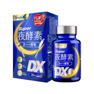 Simply Super超級夜酵素DX30錠【三友藥妝Tomod's】