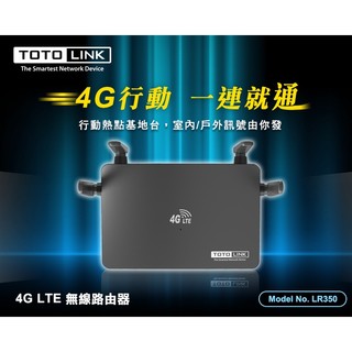 【S03 築蒂資訊】TOTOLINK LR350 4G分享器 wifi分享器 N300 支援SIM卡 路由器 隨插即用