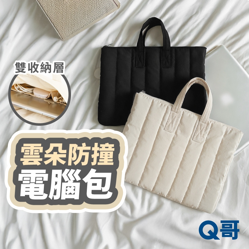 雲朵平板筆電包 防撞 筆電包 平板包 收納包 手提電腦包 筆電保護包 Macbook iPad 平板電腦包 TI080