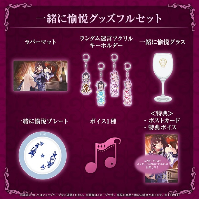 【噗噗屋】現貨商品 Hololive AZKi 一緒に愉悦グッズ 周邊單售 azki
