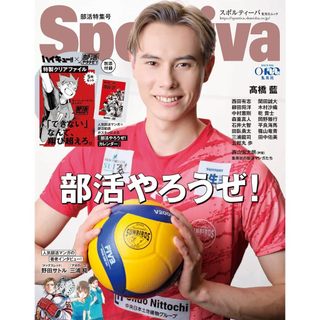 【現貨供應中】Sportiva 部活特集號 封面：高橋藍 附：部活やろうぜ 月曆、排球少年 資料夾5枚組【東京卡通漫畫專賣店】