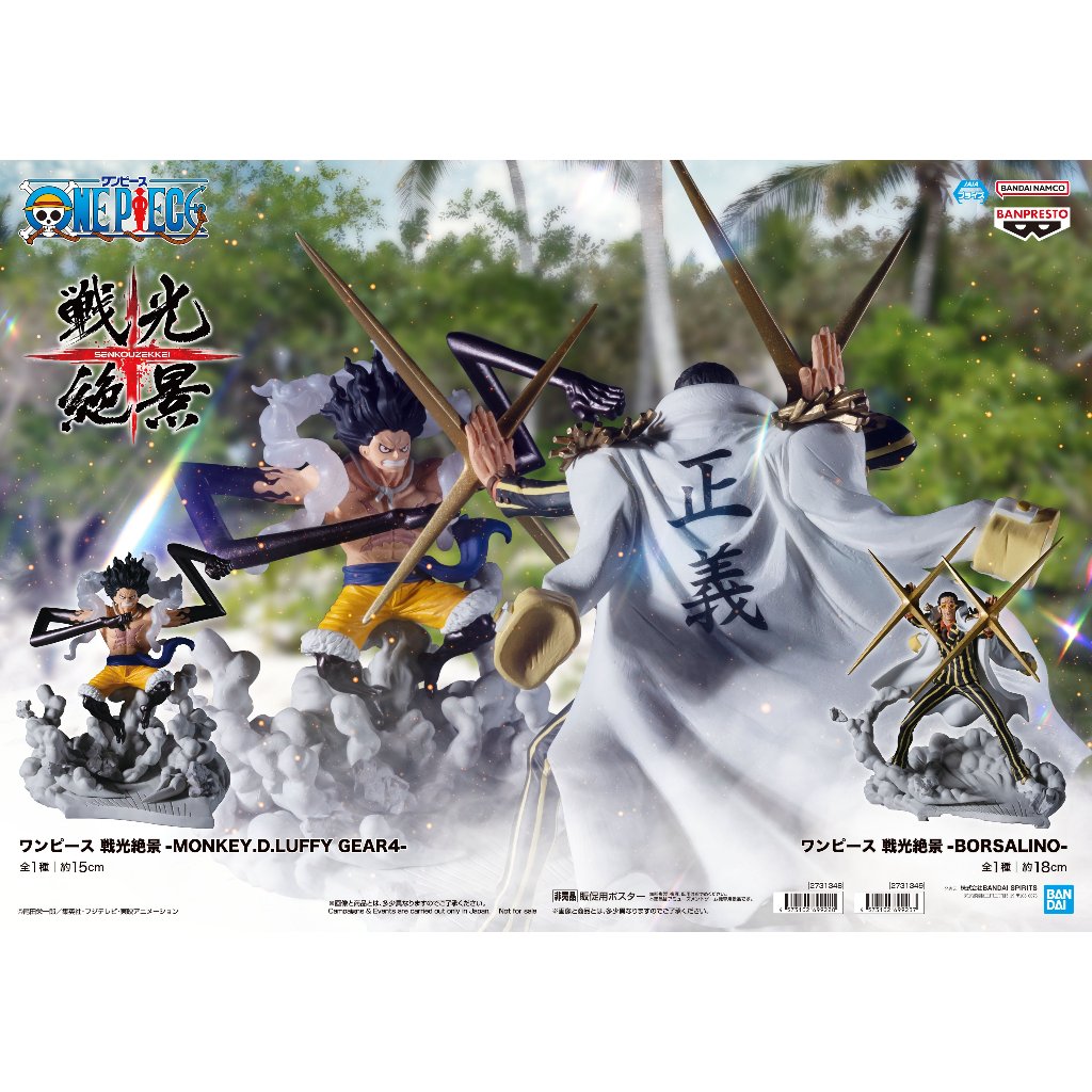 🔥鹿本🔥近期到貨！ 日版 金證 景品 戰光絕景 魯夫 四檔 蛇人 V.S 海軍大將 黃猿 波露薩利諾 海賊王 公仔 模型