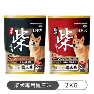 ❤️寶貝多❤️日本犬YEASTER柴犬專用 黑帶 雞三味狗飼料寵物飼料 柴餐包 (成犬幼犬/高齡犬用) 2公斤