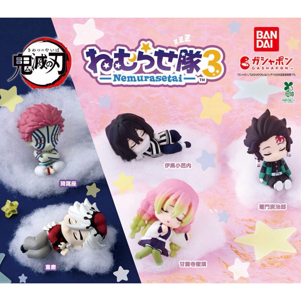 【PONS 日本代購】在台現貨✨鬼滅之刃 扭蛋 睡覺 無限城篇 公仔 趴睡 猗窩座 小芭內 炭治郎 童磨 戀柱