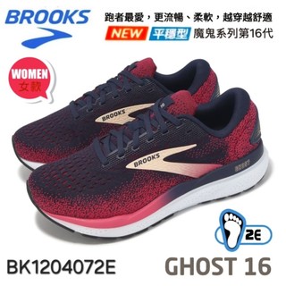 美國BROOKS女款GHOST 16 2E超寬楦避震緩衝象限運動鞋(BK1204072E422)深藍/紅色