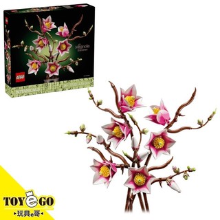 樂高LEGO BOTANICALS 花藝系列 木蘭枝 玩具e哥 11510