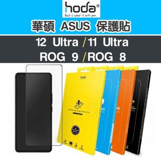 HODA 保護貼 ASUS ZenFone 12 Ultra ROG Phone 9 Pro ROG Phone 9