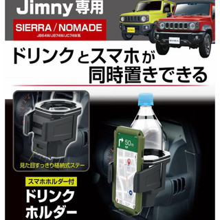 台灣現貨 🇯🇵EXEA jimny jb74置杯架