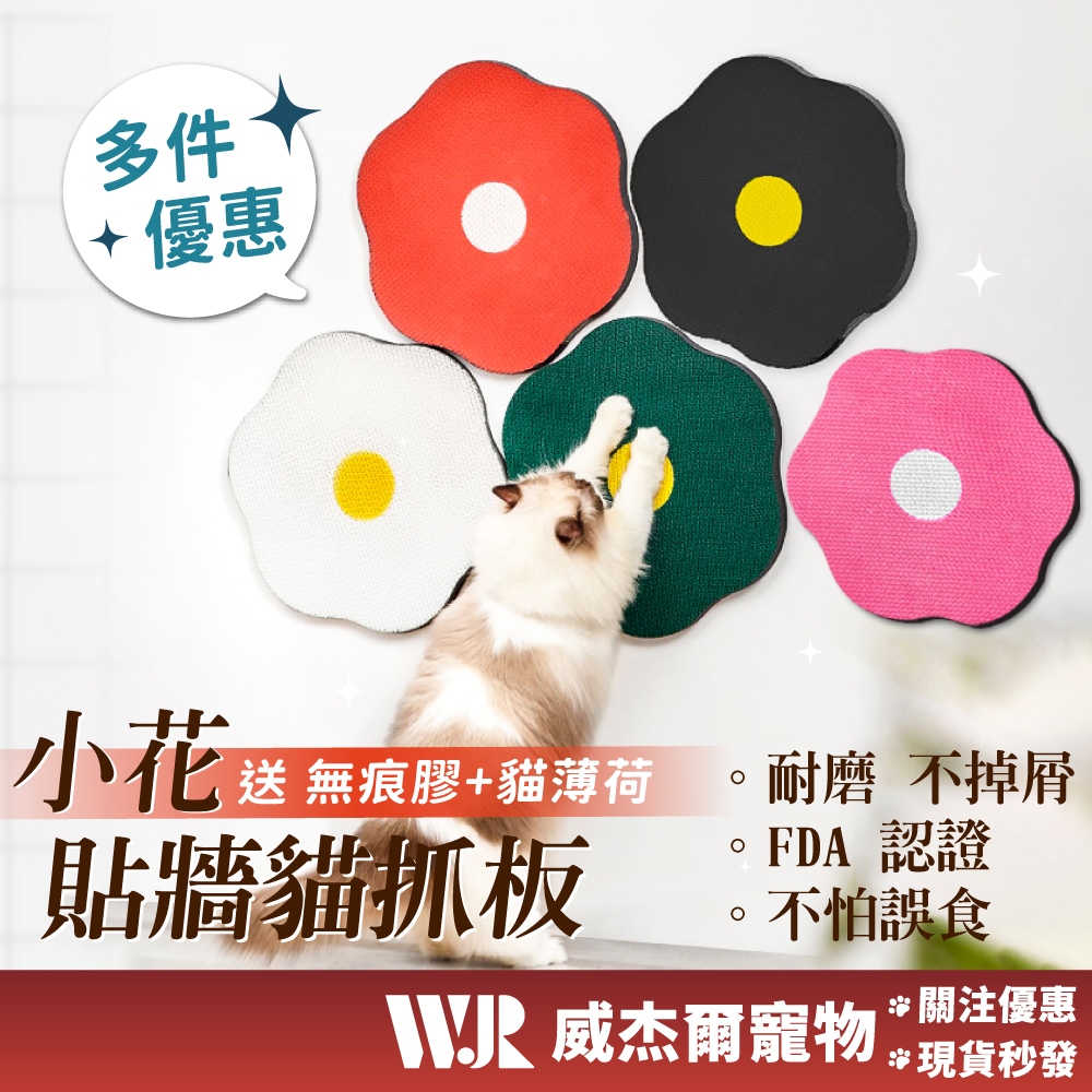 【威杰爾】HiKiwee 小花貓抓板 高密度耐抓耐磨 瓦楞紙貓抓板 環保無毒 不掉屑貓抓板 貓抓板 貓咪玩具【C012】