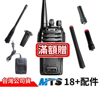 MTS 18+ 20+ 188 配件 18+電池 188電池 18+天線 18+充電器 18+座充 背夾 原廠配件