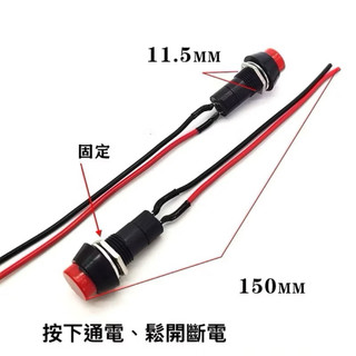 小按鈕開關帶線 復位開關含線 無段開關附線 自鎖開關附線