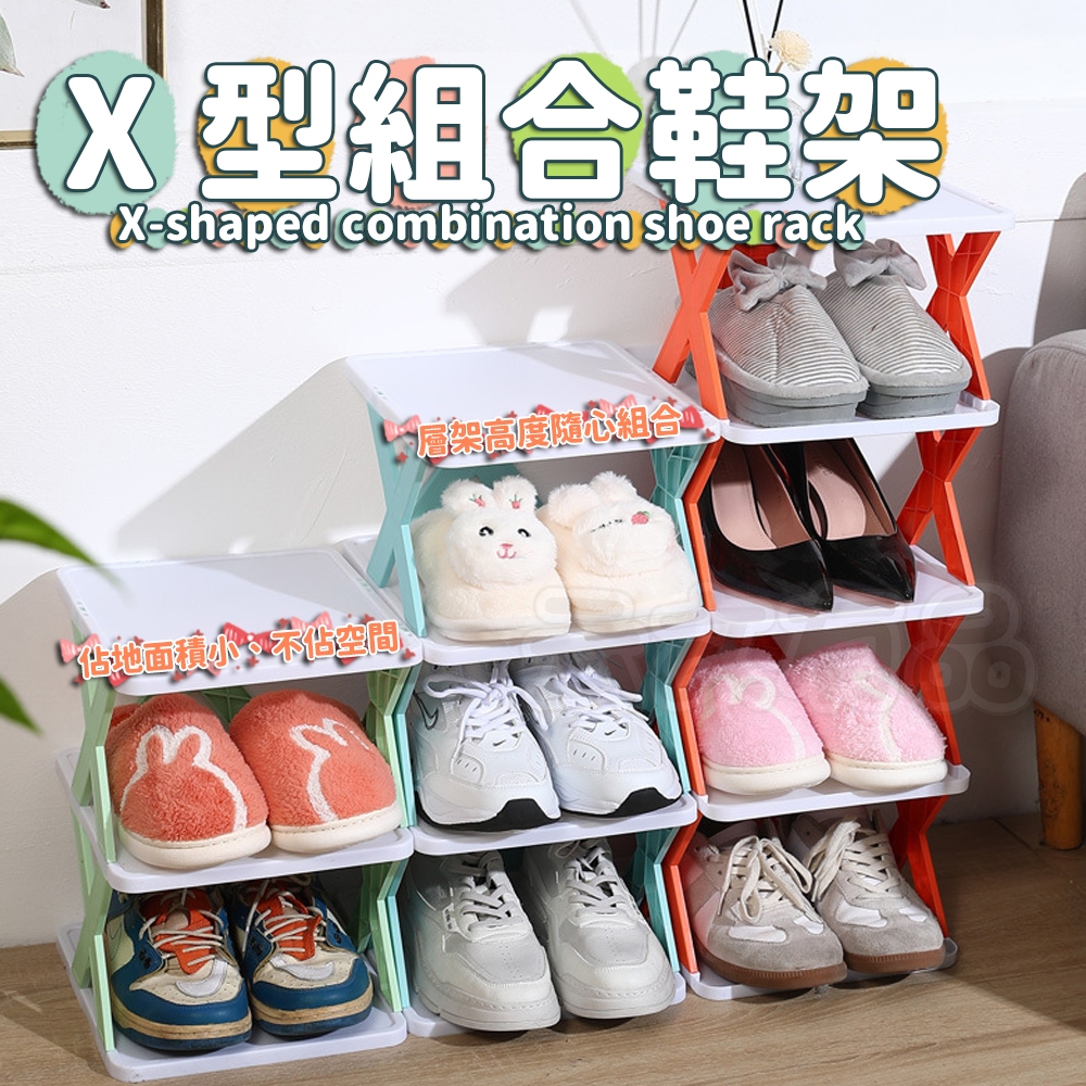 X型組合鞋架👍組合鞋架 簡易鞋架 鞋櫃 組合鞋櫃 宿舍鞋櫃 鞋架 收納鞋櫃 鞋盒 室內拖鞋架 拖鞋架 置物架 收納架