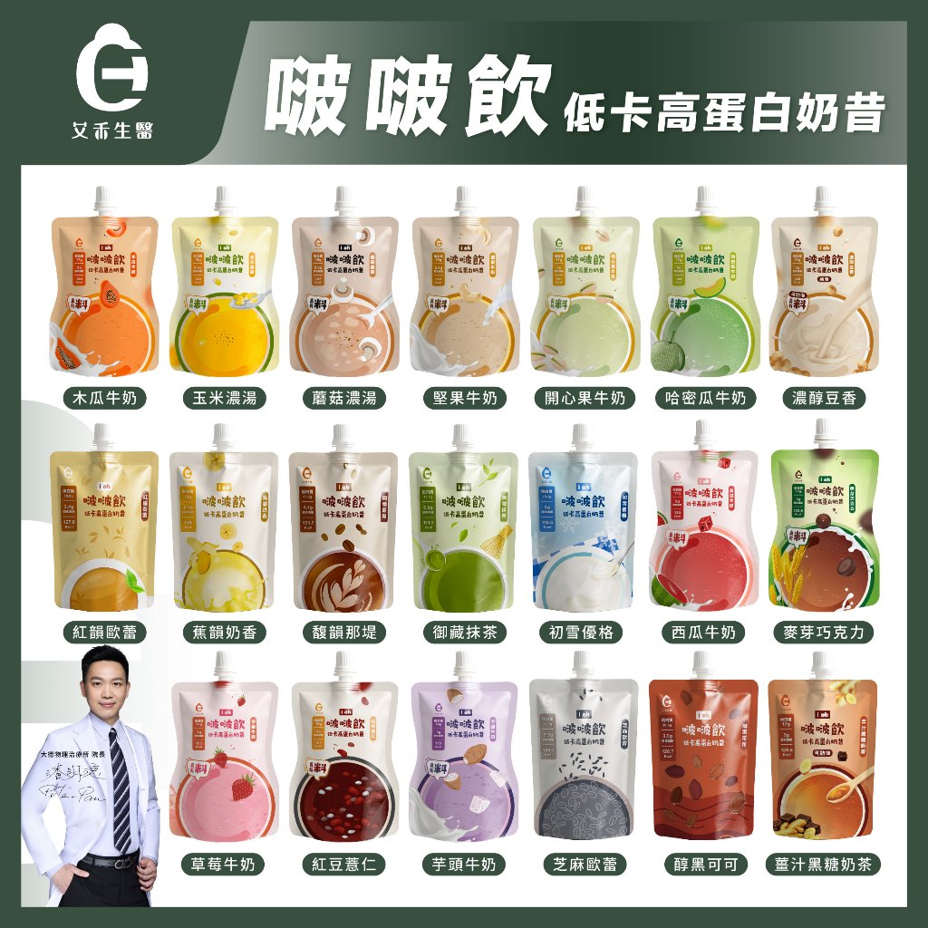 【艾禾生醫】i oh 啵啵飲 低卡高蛋白奶昔 濃縮＋分離 大豆蛋白 啵啵飲 膳食纖維 高蛋白 韓國奶昔 代餐 多件優惠