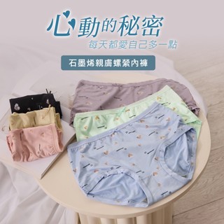 Daima黛瑪 石墨烯 超值六件組《大尺碼》透氣親膚嫘縈內褲 隨機配色-9910