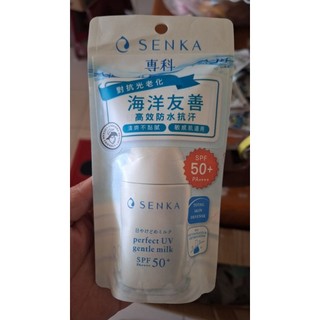 SENKA 專科 全效 海洋友善 防曬乳 40ml 全新 出清 實拍
