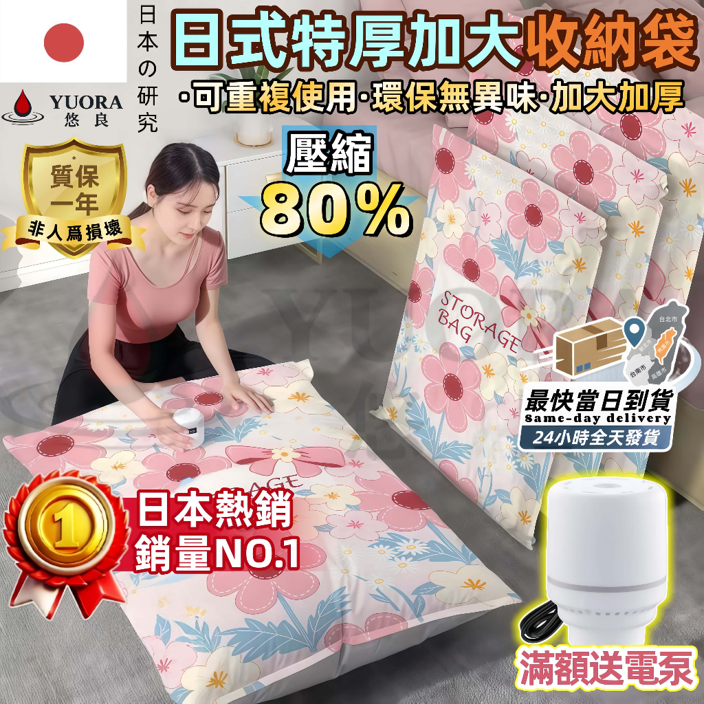 真空壓縮袋【日本YUORA台灣現貨⇔可重複使用】壓縮袋 棉被收納袋 真空收納袋 衣物壓縮袋 加大壓縮袋 真空袋 收納袋