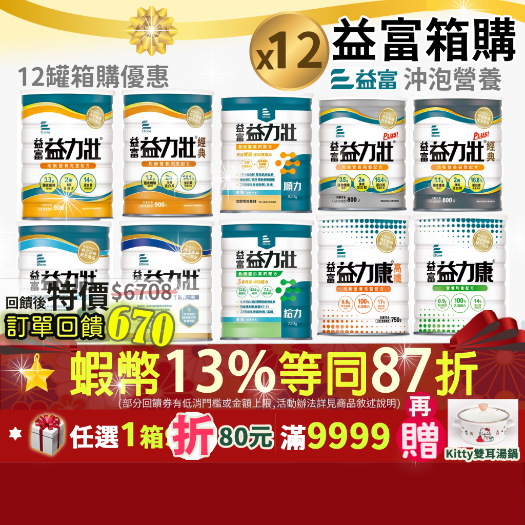 免運送到府✨＜再9折=下單回饋10%＞12罐｜益富益力壯 經典營養均衡完整配方 益力康高纖 益力壯 糖尿病給力順力 奶粉