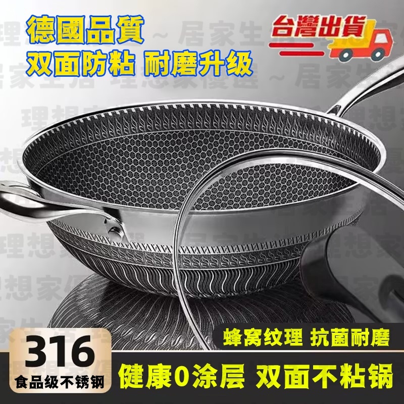 ✨台灣現貨✨ 食品級鋼材德國316不銹鋼炒鍋 不粘鍋 平底鍋 炒菜鍋 家用無涂層 鐵煎鍋 煎炒兩用鍋雙面蜂巢