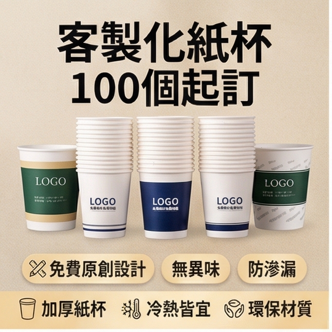元寶客製一次性紙杯 訂製印logo 紙杯 環保紙杯 客製化拋棄式紙杯 免洗杯 家用商用 加厚紙杯 試飲杯 咖啡杯 熱飲杯