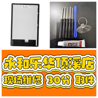 Lenovo 聯想 Tab P11 5g 螢幕總成 TB-J607 永和 樂華夜市 頂溪站 比漾廣場