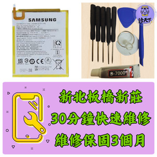 Samsung 三星 Tab A 8.0 電池 SM-T295 SM-T290 新北板橋 新莊 板橋車站 新埔捷運站