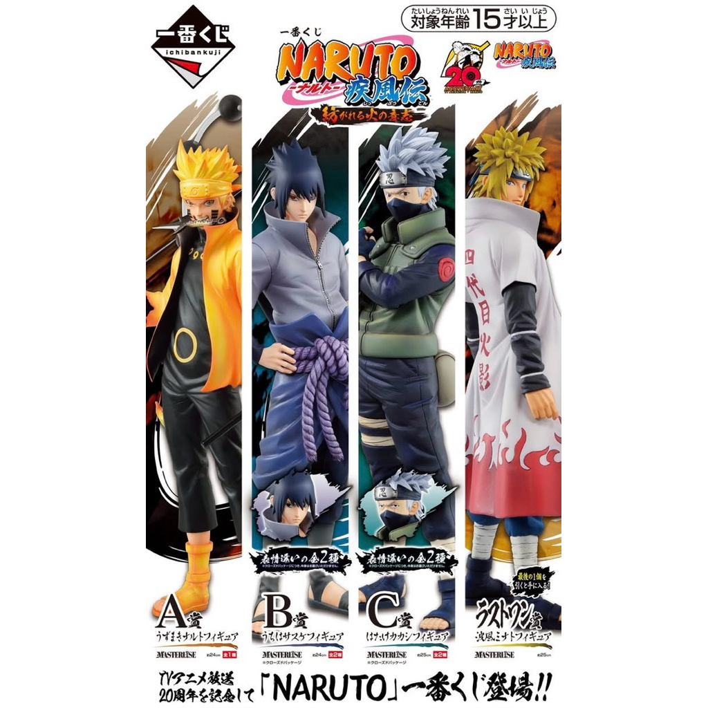 【一番賞的小賞】火影忍者 NARUTO  -ナルト- 疾風傳 《火影忍者 疾風傳》 交織的火之意志