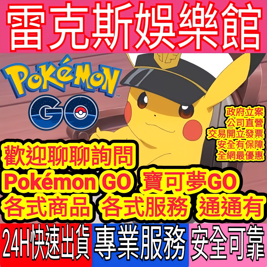 代購 代服務 正版 寶可夢go商品 客製化下單區
