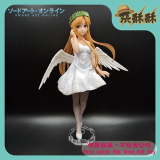 「張酥酥」刀劍神域 FuRyu BiCute Pure Figure 亞絲娜 天使 底座 (台灣製造)