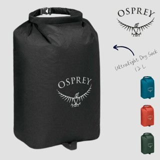 【Osprey 美國】Ultralight Dry Sack 12 L 超輕量防水收納袋 登山、露營、旅行時的裝備內袋