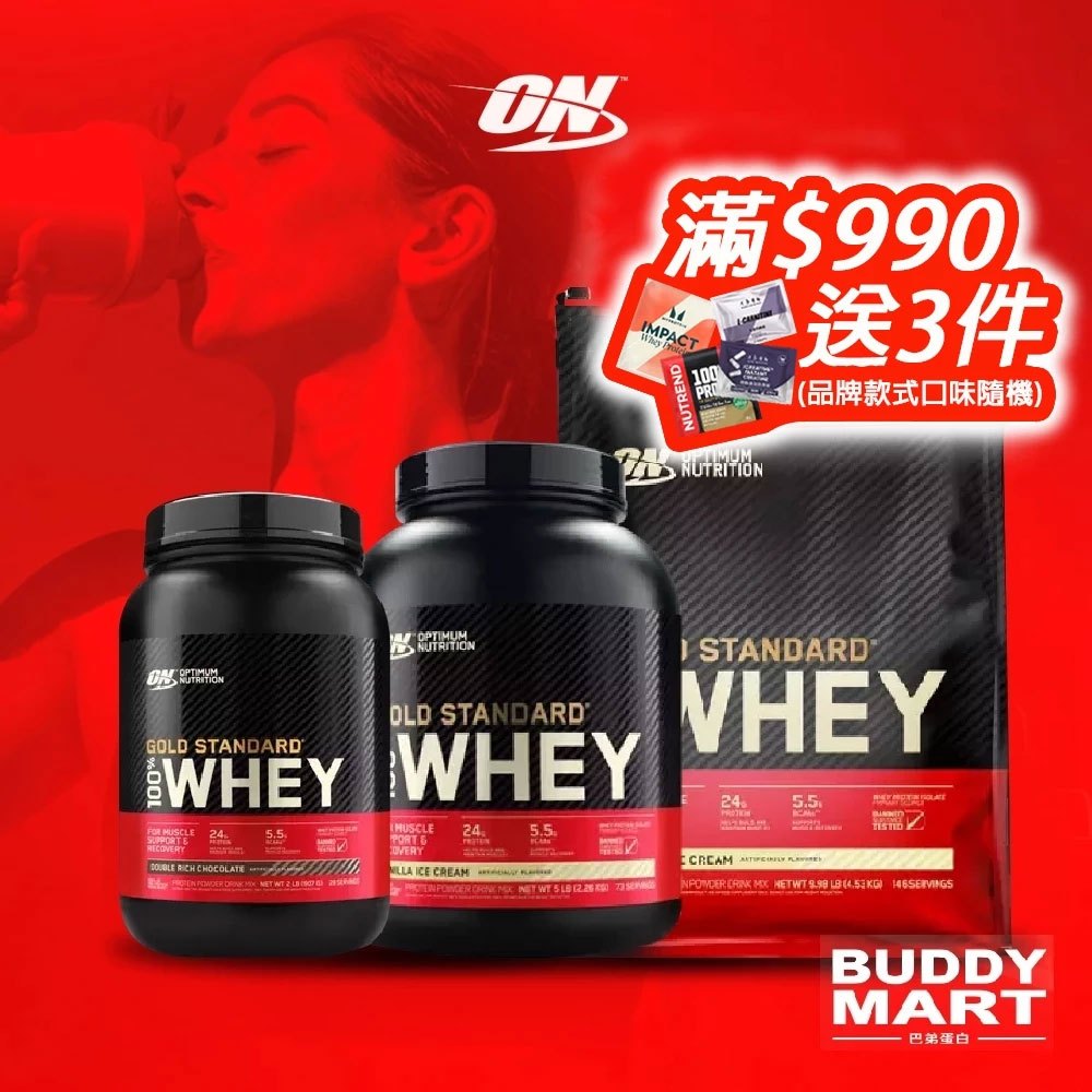 [ON] 歐恩 金牌濃縮乳清蛋白粉 高蛋白 分離乳清 水解蛋白 Whey Protein 2LB 5LB 10LB