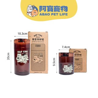 【Abao】阿寶周邊-YUMMY TIME 氣密保鮮罐(大/1.3L、小0.29L)｜排氣密封｜防潮防蟲｜收納方便