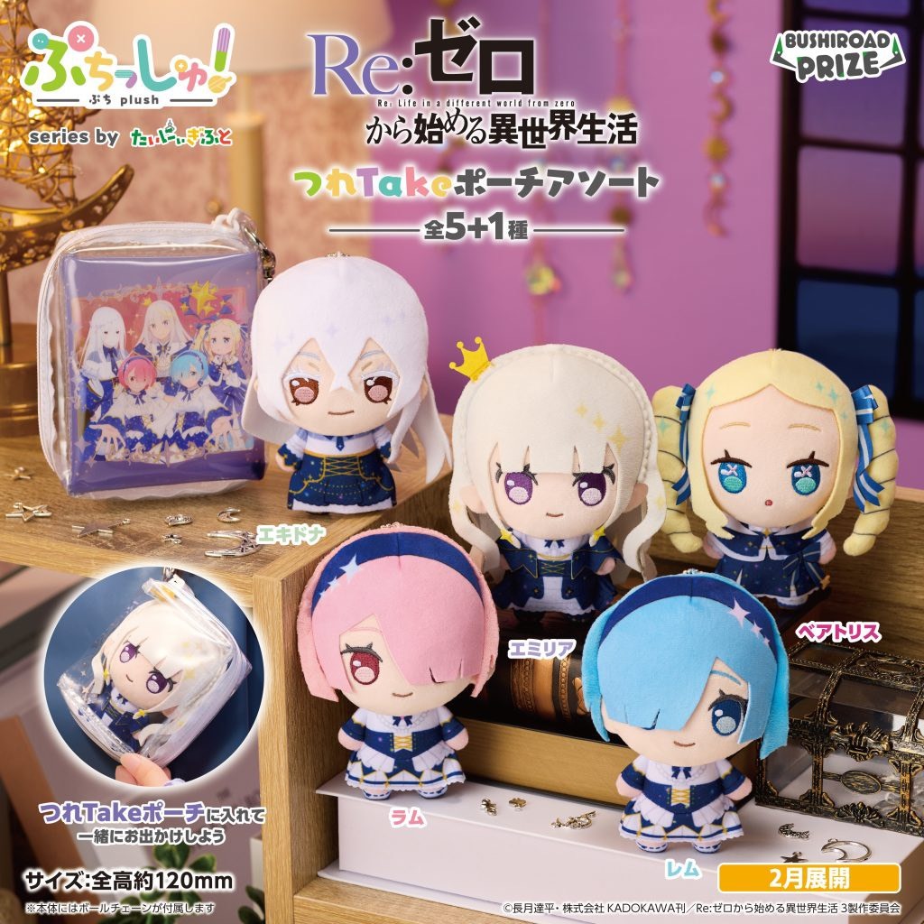 【電鋪宅庫】日版 景品 RE:0 從零開始的異世界生活 吊飾娃 努娃 絨毛 娃包 雷姆 拉姆 愛蜜莉雅 艾姬多娜 碧翠絲