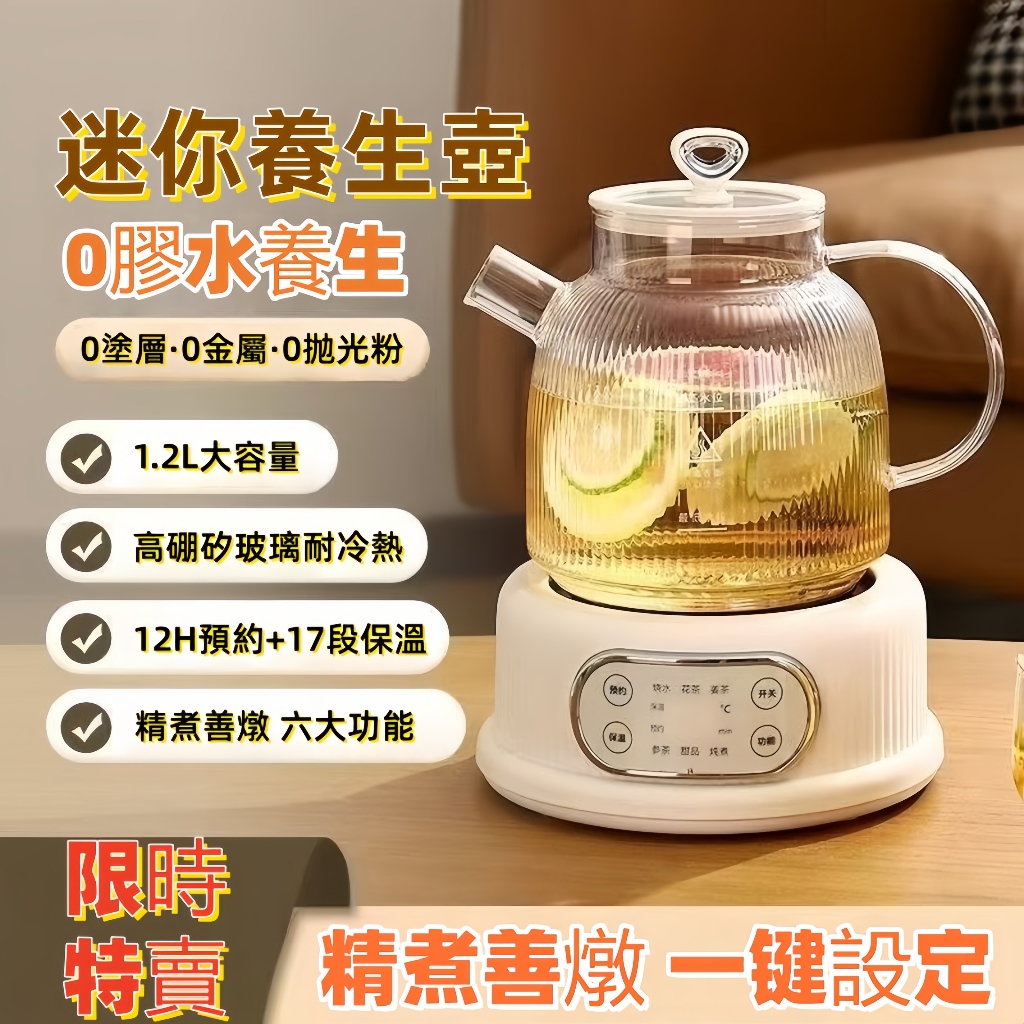 【隔日到貨】110V養生壺 高硼矽玻璃 12H預約 全自動快煮壺 多功能電熱水壺 加厚玻璃煮茶壺 燒水壺 花茶壺 泡茶壺