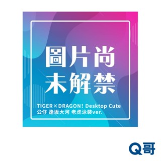 TAITO 太東 TIGER×DRAGON！ Desktop Cute 逢坂大河 老虎泳裝 ver. 公仔 模型 景品