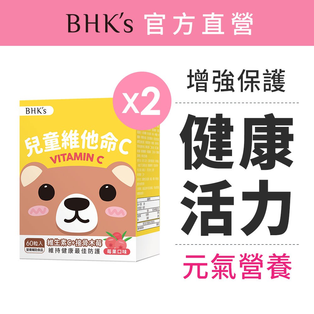 BHK's 兒童維他命C 咀嚼錠 (60粒/盒) 2盒組 官方旗艦店