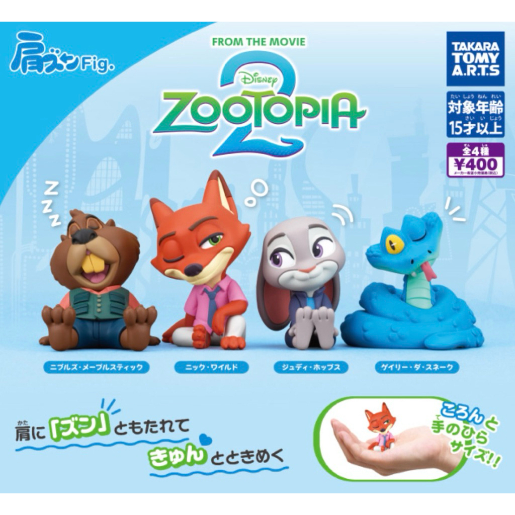 全新現貨T-ARTS動物方城市 依肩P2系列  扭蛋