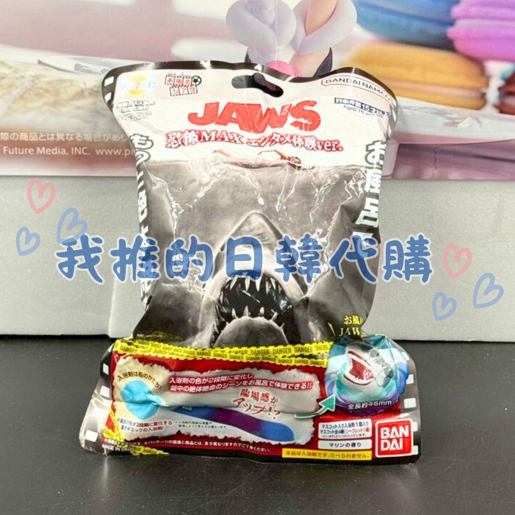 正版 大白鯊極恐 泡澡球 入浴球 洗澡球 大白鯊 JAWS 萬代 bandai