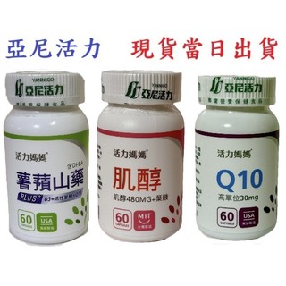 『原廠公司貨+每日出貨』倍韻肌醇480MG+葉酸、Q10複方膠囊食品、倍韻薯蕷山藥PLUS (活性葉酸+Q10+D3