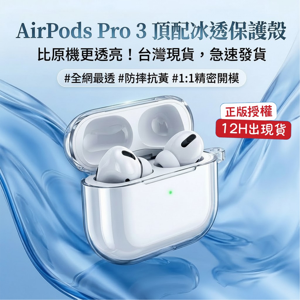 24H出現貨)AirPods透明保護殼airpods4透明殼airpods pro 2 3保護套蘋果耳機 耳機殼 耳機套