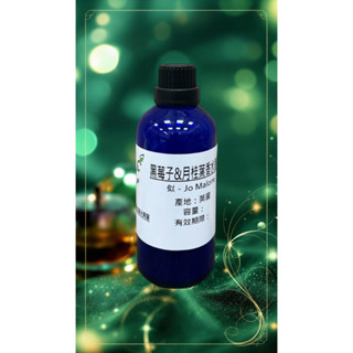 似-Jo Malone黑莓子&月桂葉香精【10ml 30ml 50ml 100ml下標賣場】可新增於擴香 手工皂 蠟燭